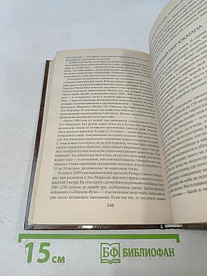 100 великих тайн археологии