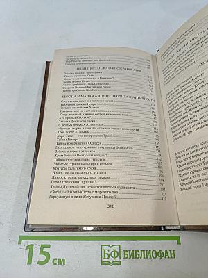 100 великих тайн археологии