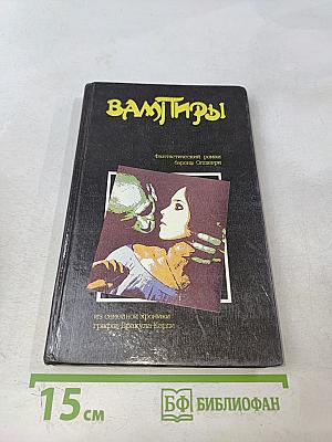 Вампиры