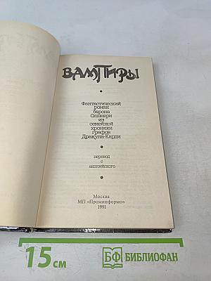 Вампиры