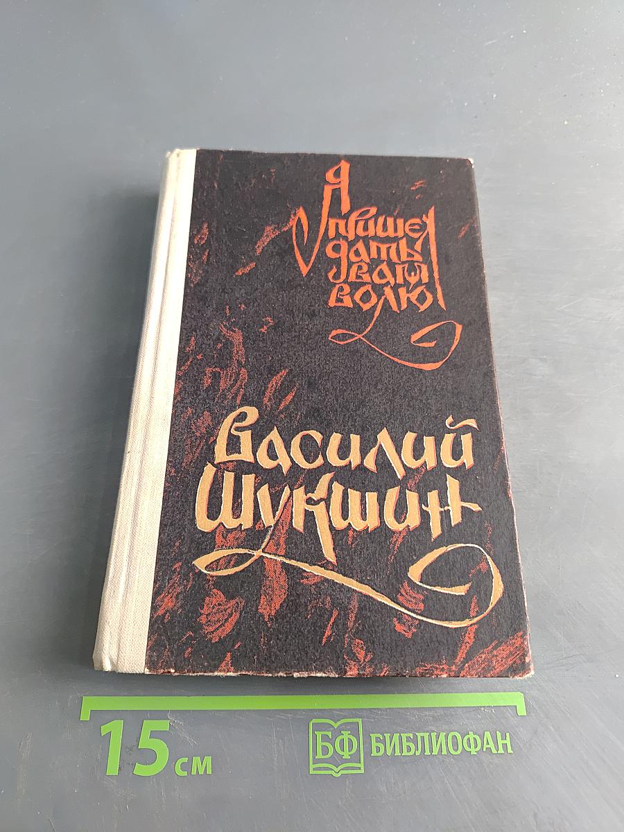 Я пришел дать вам волю