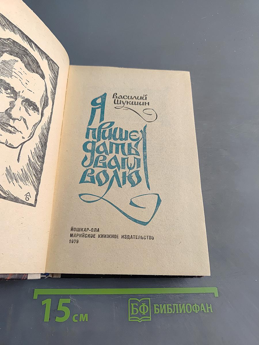 Я пришел дать вам волю