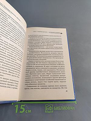 Рыдающее дыхание – здоровье без лекарств