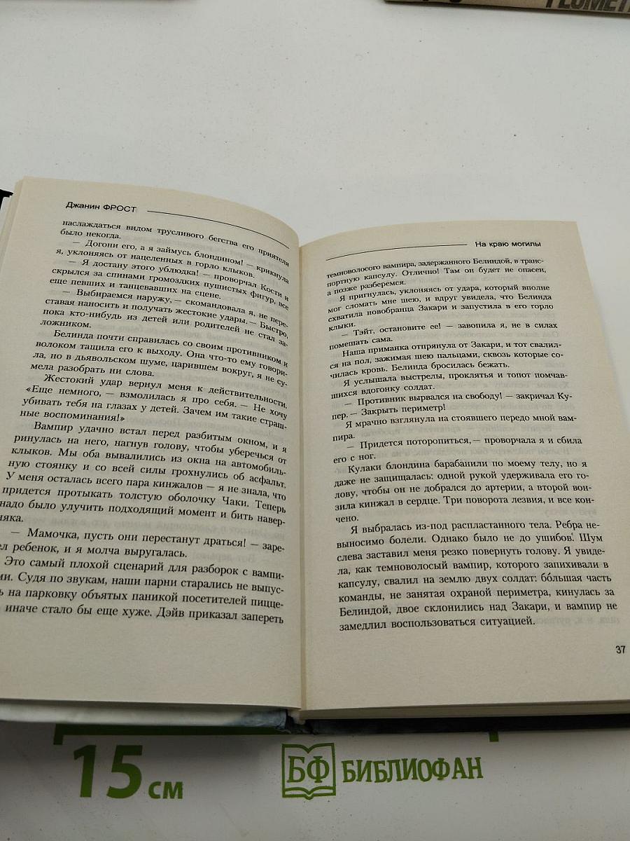 На краю могилы