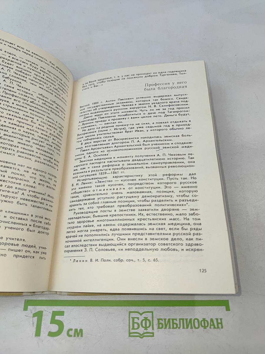 Дополнение к портретам. Скорбный лист, или История болезни Александра Пушкина. Доктор А.П. Чехов