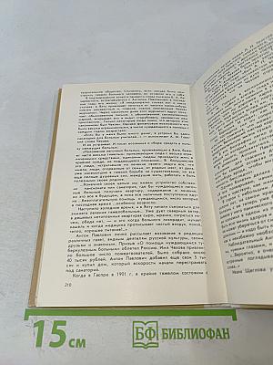 Дополнение к портретам. Скорбный лист, или История болезни Александра Пушкина. Доктор А.П. Чехов