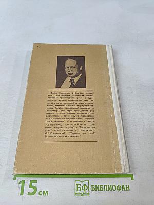 Дополнение к портретам. Скорбный лист, или История болезни Александра Пушкина. Доктор А.П. Чехов
