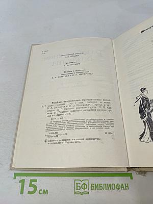 Разоблачение божества. Средневековые китайские повести