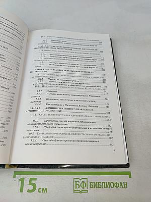 Введение в фундаментальную экономику