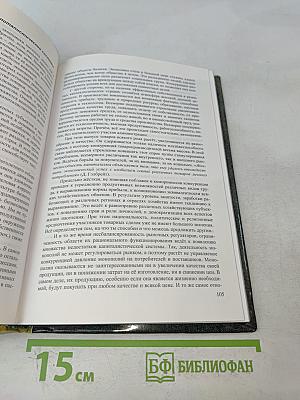 Введение в фундаментальную экономику