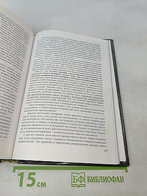 Введение в фундаментальную экономику