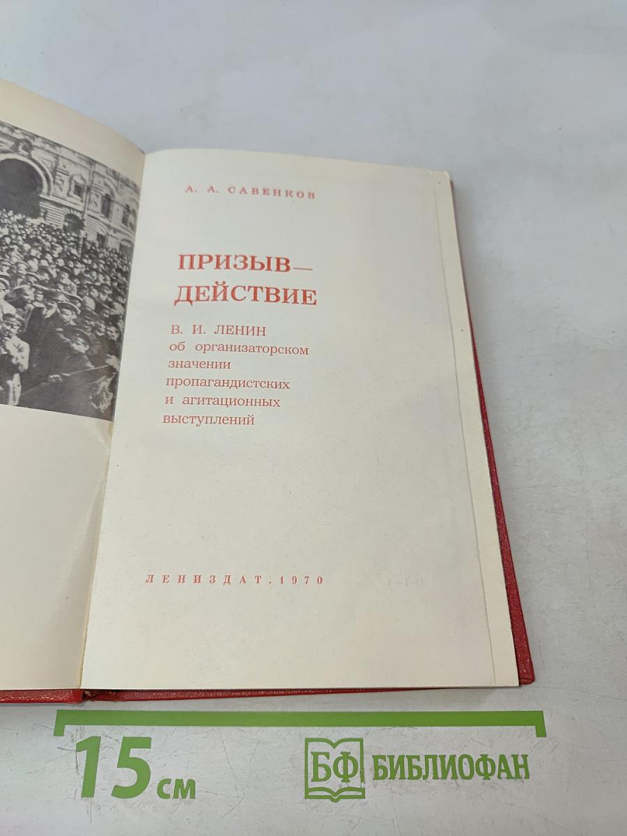 Призыв — действие