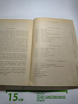 Архипелаг ГУЛАГ. Том 7. Опыт художественного исследования (Части V-VII)
