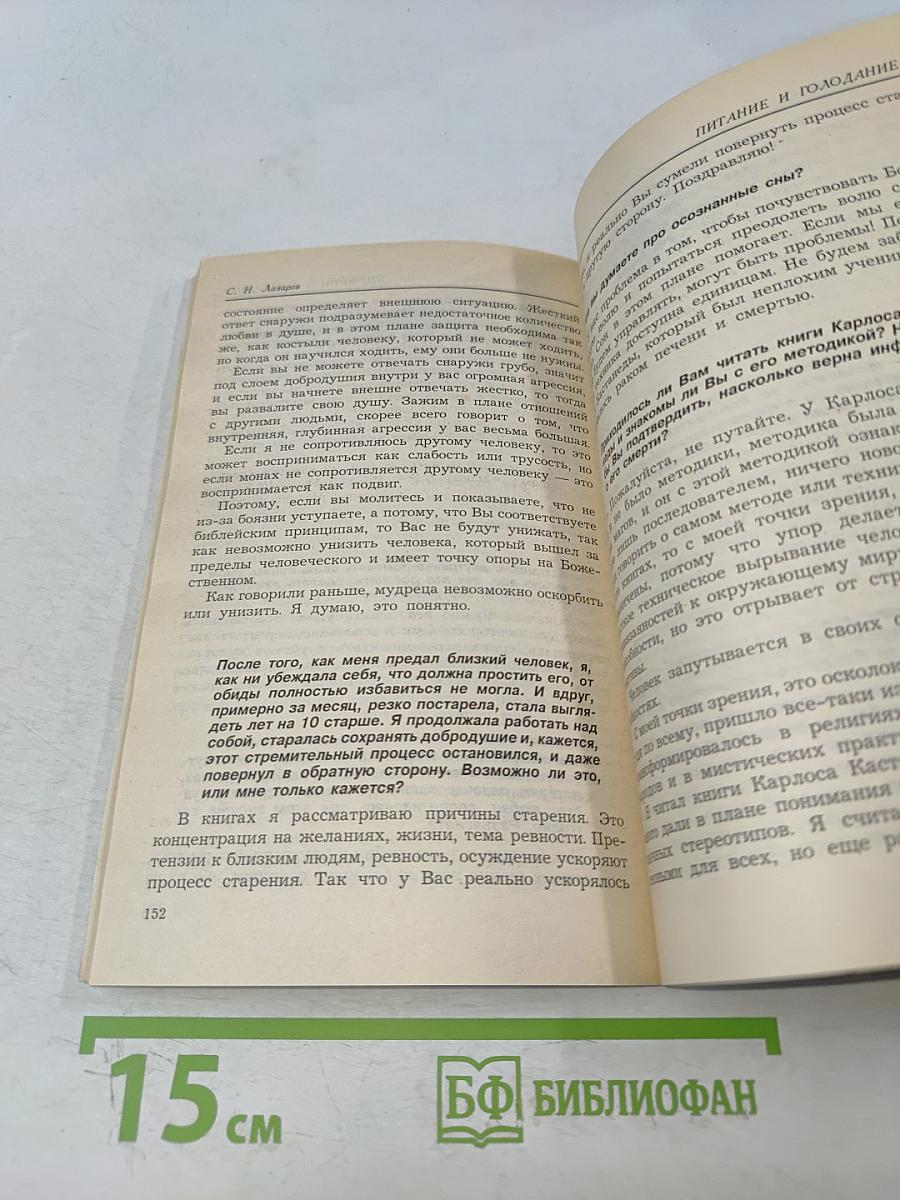 Диагностика кармы. Книга восьмая. Диалог с читателями