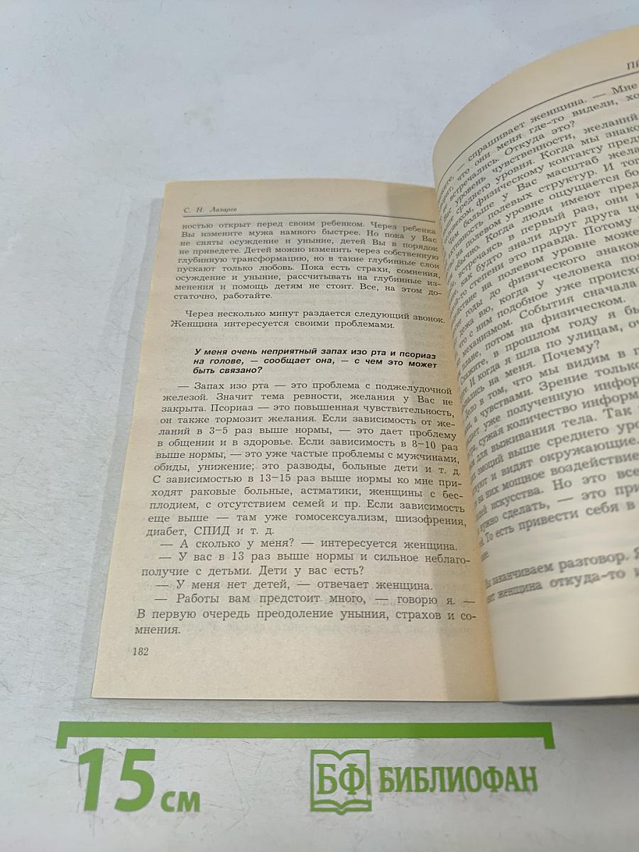 Диагностика кармы. Книга восьмая. Диалог с читателями