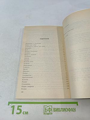 Диагностика кармы. Книга восьмая. Диалог с читателями