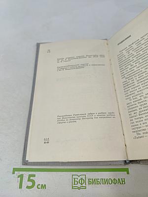 Воспитание актера школы Станиславского
