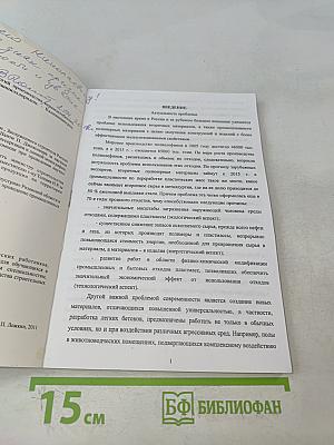 Разработка научных основ и технологий производства керамзитобетона, модифицированного вторичным поливинилхлоридом