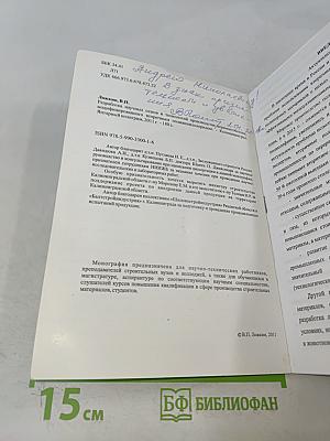 Разработка научных основ и технологий производства керамзитобетона, модифицированного вторичным поливинилхлоридом