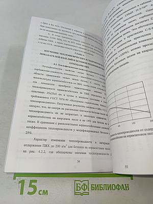 Разработка научных основ и технологий производства керамзитобетона, модифицированного вторичным поливинилхлоридом
