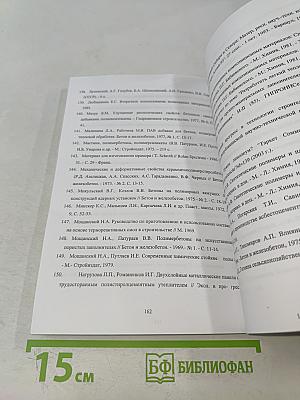 Разработка научных основ и технологий производства керамзитобетона, модифицированного вторичным поливинилхлоридом