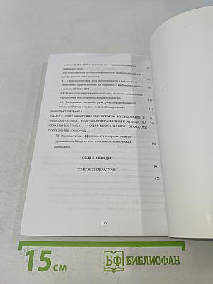 Разработка научных основ и технологий производства керамзитобетона, модифицированного вторичным поливинилхлоридом