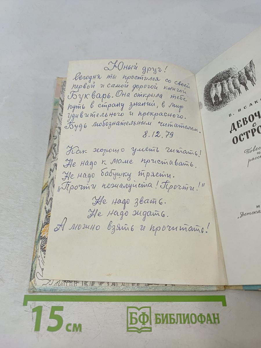 Девочка с острова