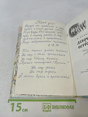 Девочка с острова