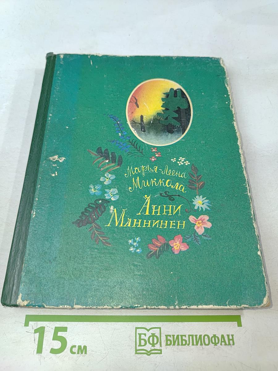 Анни Маннинен