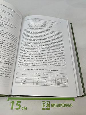 Стихотворный перенос (enjambement) в русской поэзии (очерки теории и истории)