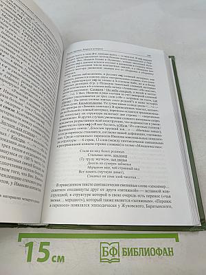 Стихотворный перенос (enjambement) в русской поэзии (очерки теории и истории)