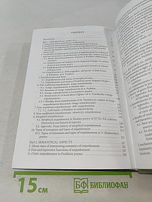 Стихотворный перенос (enjambement) в русской поэзии (очерки теории и истории)