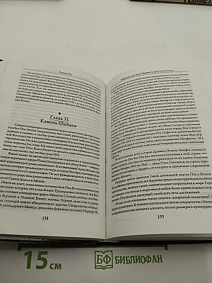 Африканский Эдем: Черные искры, белый огонь