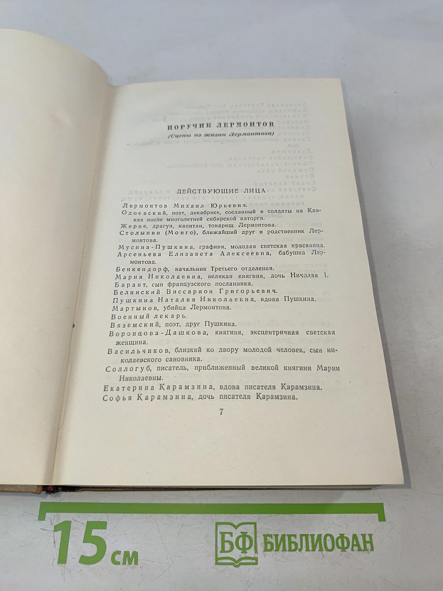 Собрание сочинений. Том шестой. Пьесы, очерки, статьи