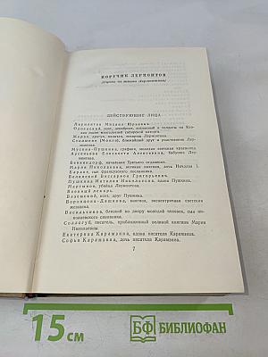 Собрание сочинений. Том шестой. Пьесы, очерки, статьи