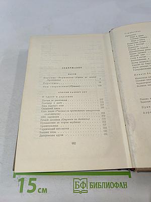 Собрание сочинений. Том шестой. Пьесы, очерки, статьи