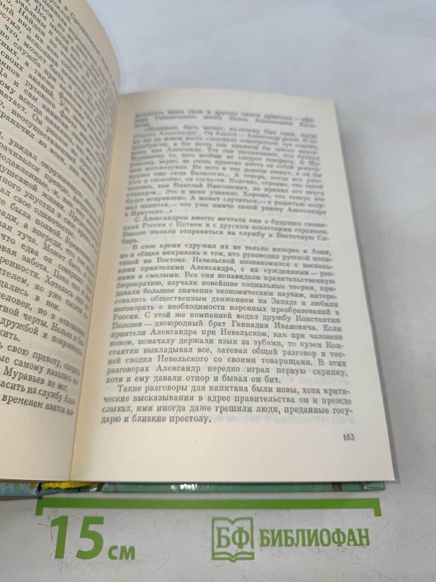 Капитан Невельской