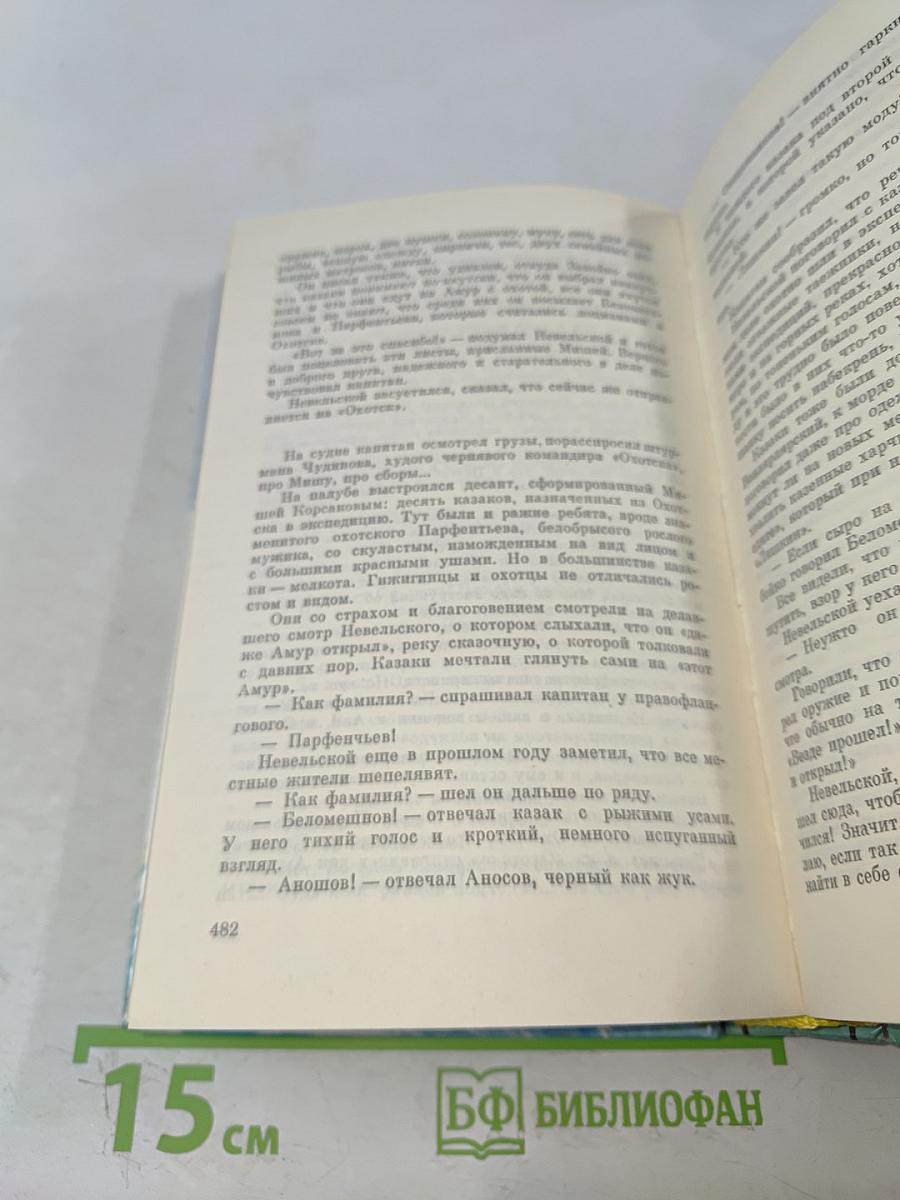 Капитан Невельской