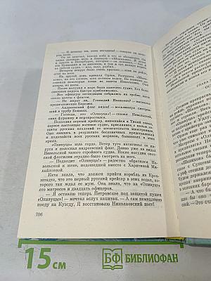 Капитан Невельской