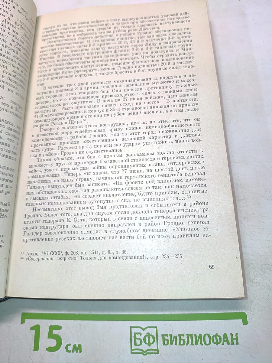Годы суровых испытаний. 1941-1944