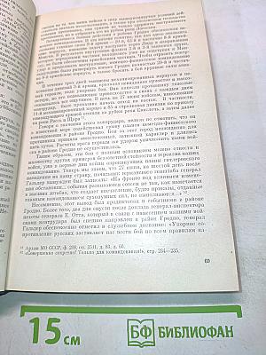 Годы суровых испытаний. 1941-1944