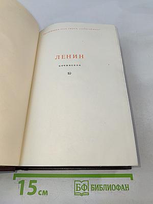 Ленин. Сочинения. Том 10
