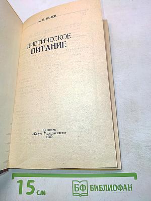 Диетическое питание