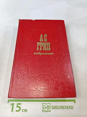 Избранное