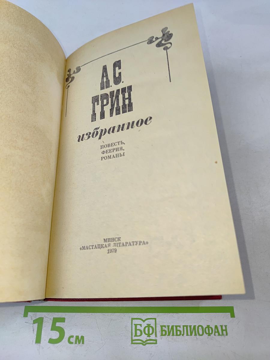 Избранное