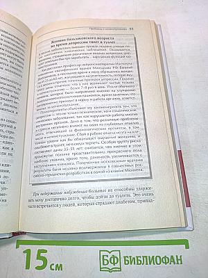 Настольная книга для женщин после сорока. Домашняя энциклопедия