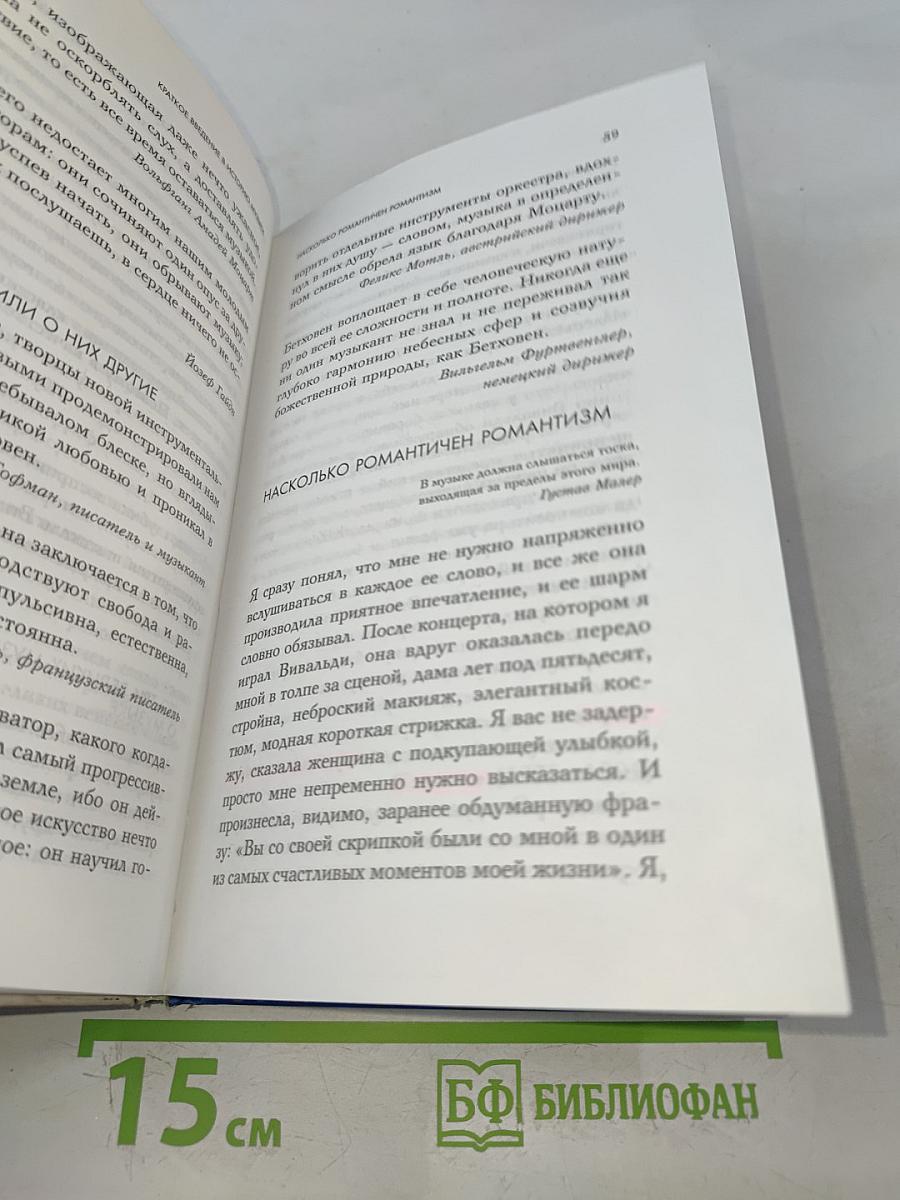 Когда можно аплодировать?