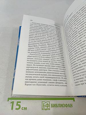 Когда можно аплодировать?