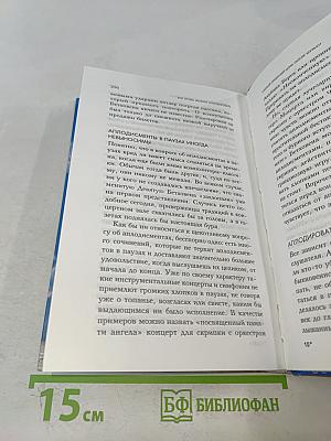 Когда можно аплодировать?