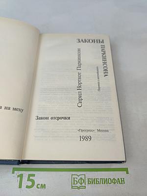Законы Паркинсона